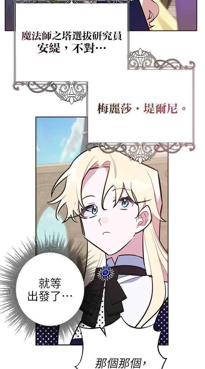 第57话(第一季最终话) 第75页