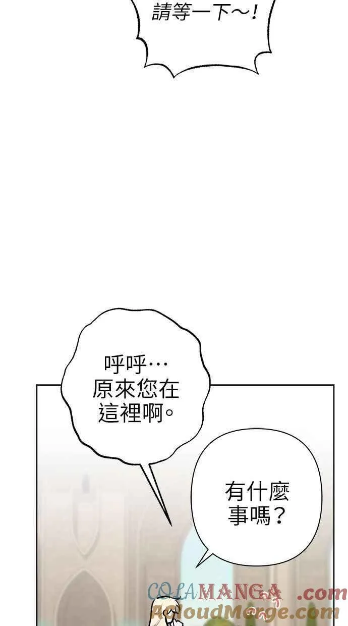 第57话(第一季最终话) 第76页