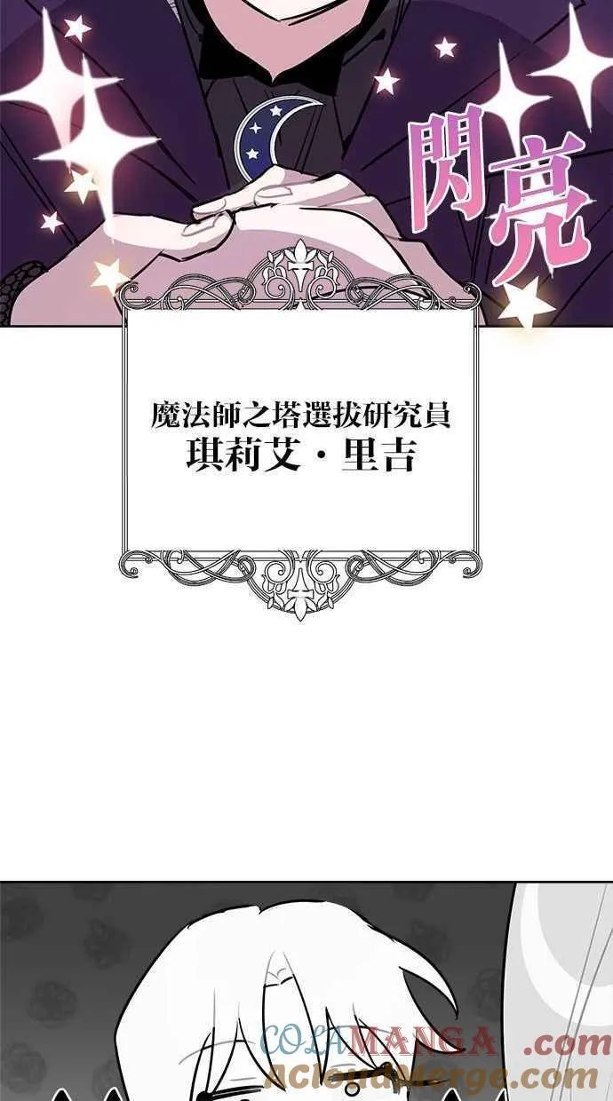 第57话(第一季最终话) 第79页