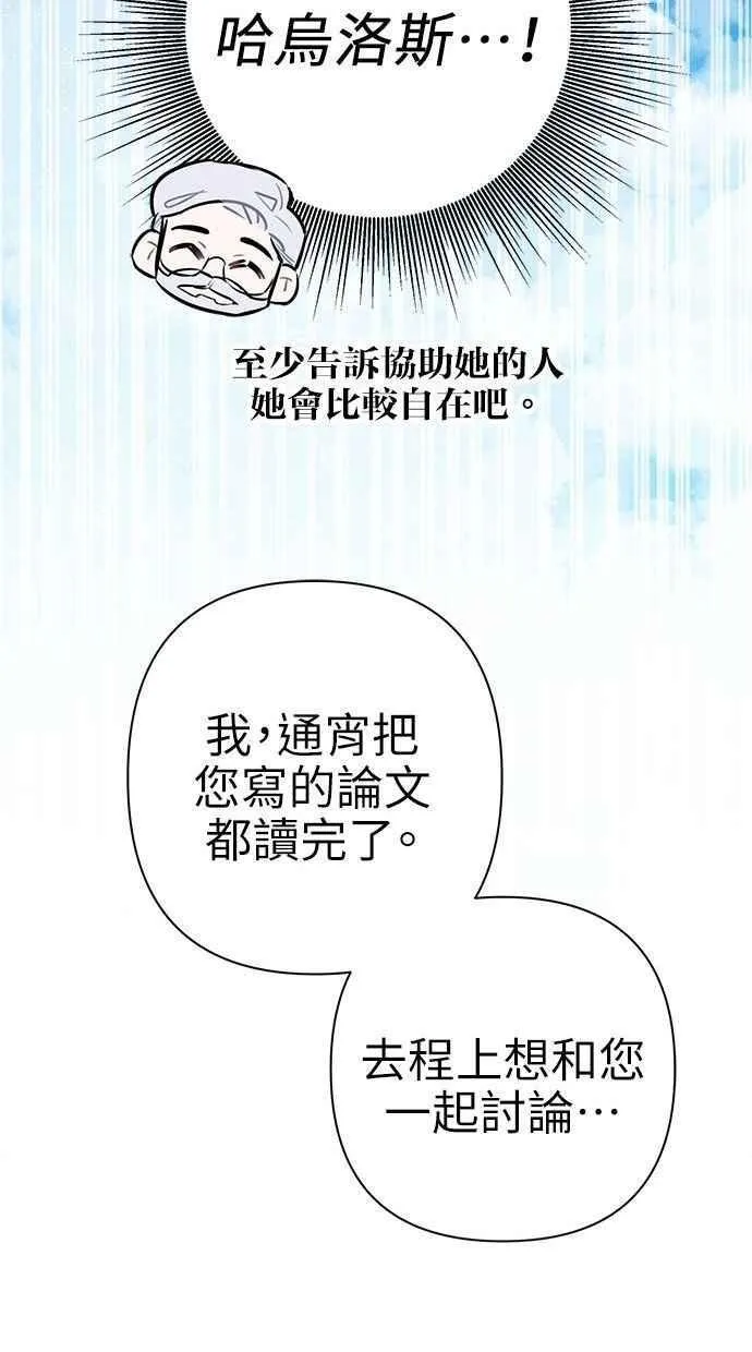 第57话(第一季最终话) 第81页