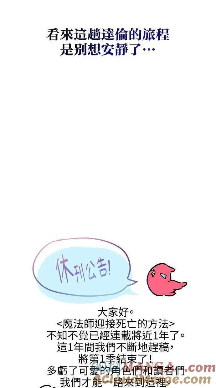 第57话(第一季最终话) 第82页