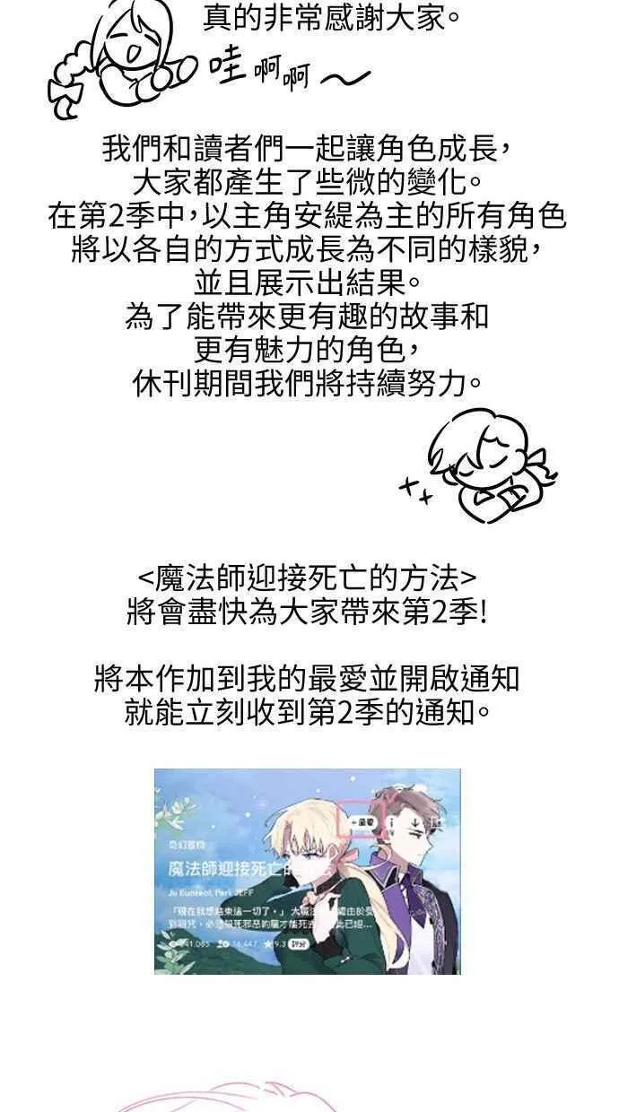 第57话(第一季最终话) 第83页