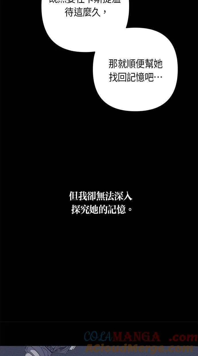 第106话 (第二季最终话) 第7页