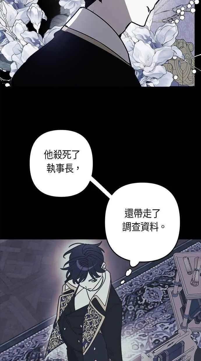 第106话 (第二季最终话) 第14页
