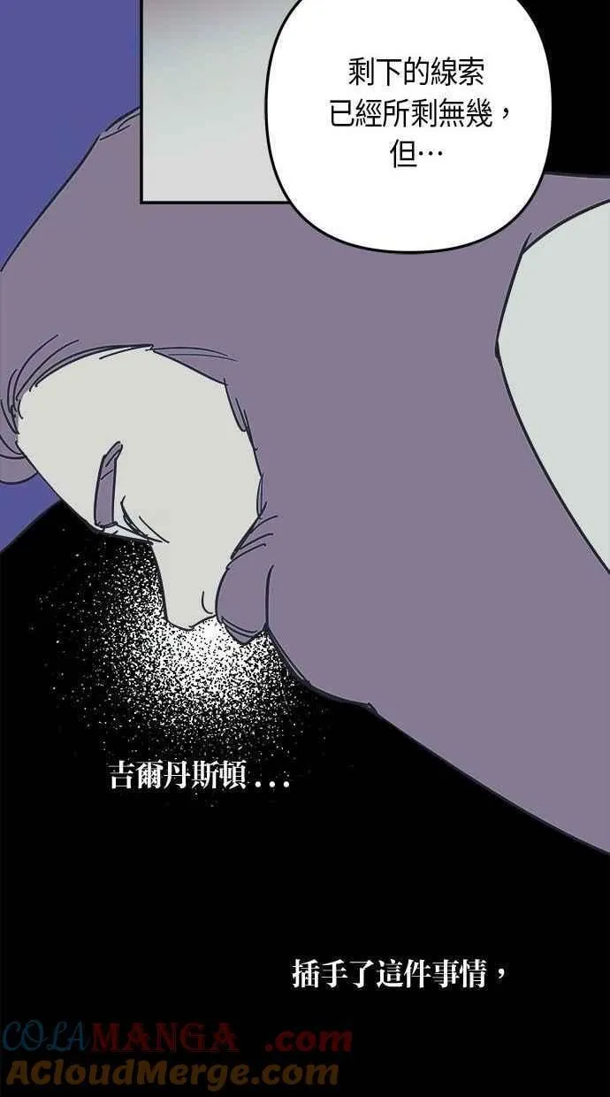 第106话 (第二季最终话) 第16页