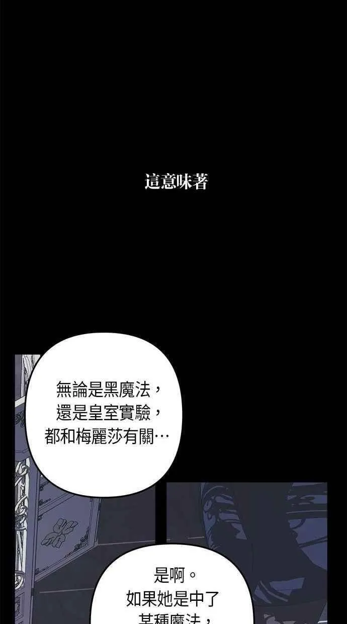 第106话 (第二季最终话) 第17页
