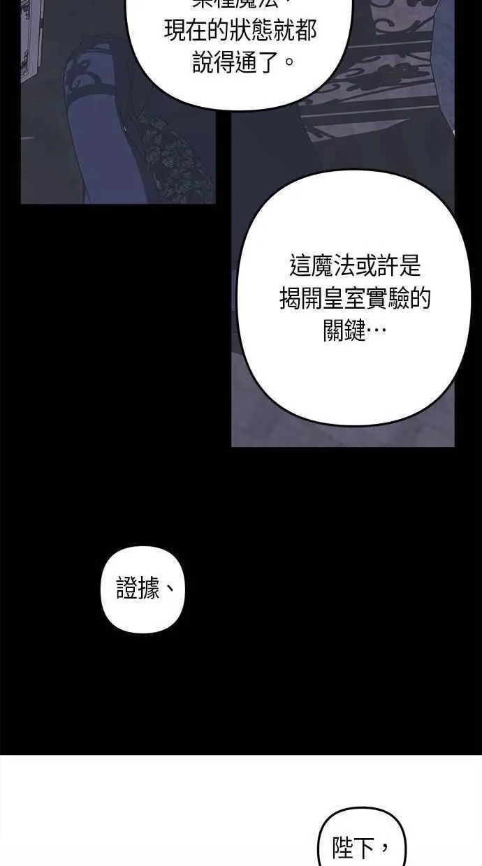 第106话 (第二季最终话) 第18页