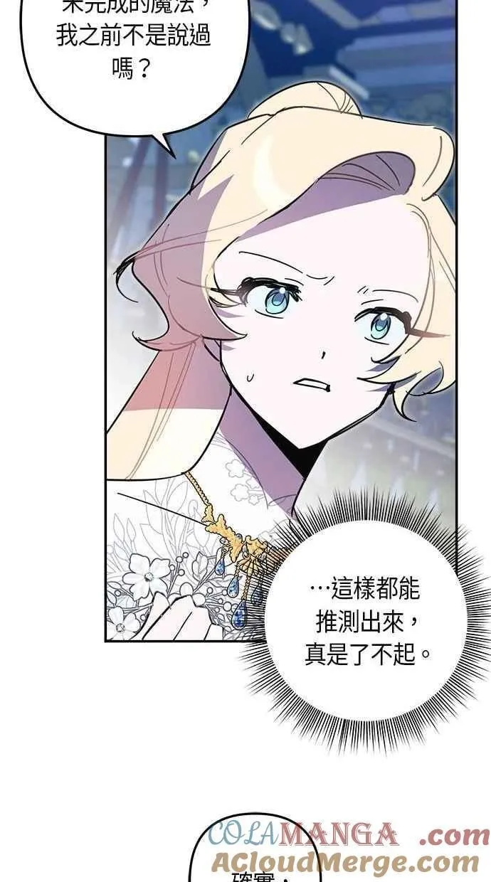 第106话 (第二季最终话) 第31页