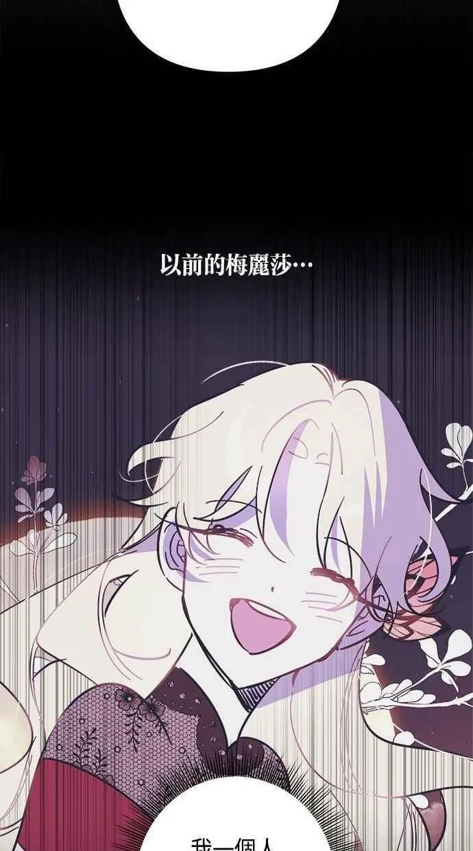 第106话 (第二季最终话) 第38页