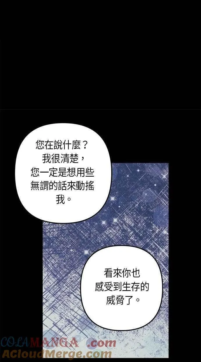 第106话 (第二季最终话) 第46页