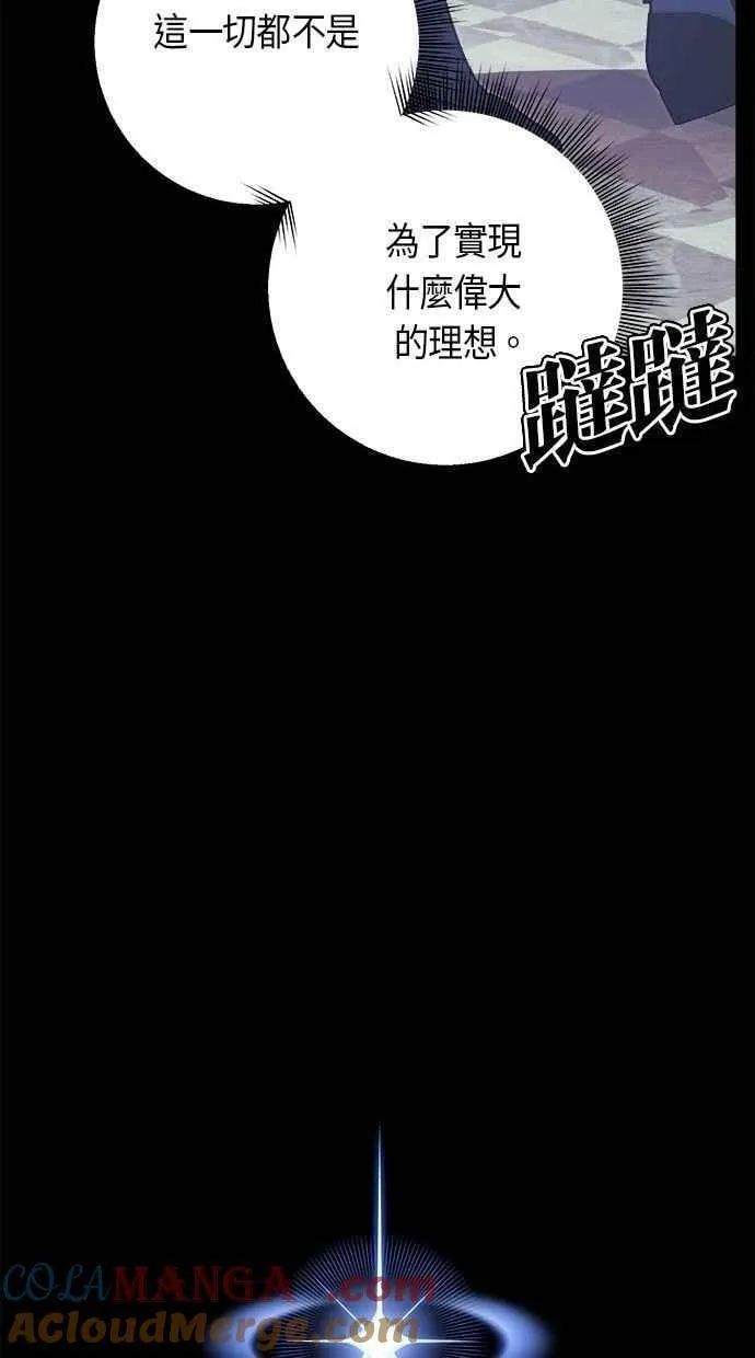 第106话 (第二季最终话) 第52页