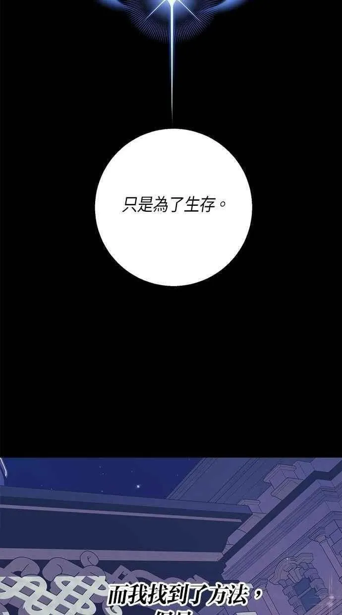 第106话 (第二季最终话) 第53页