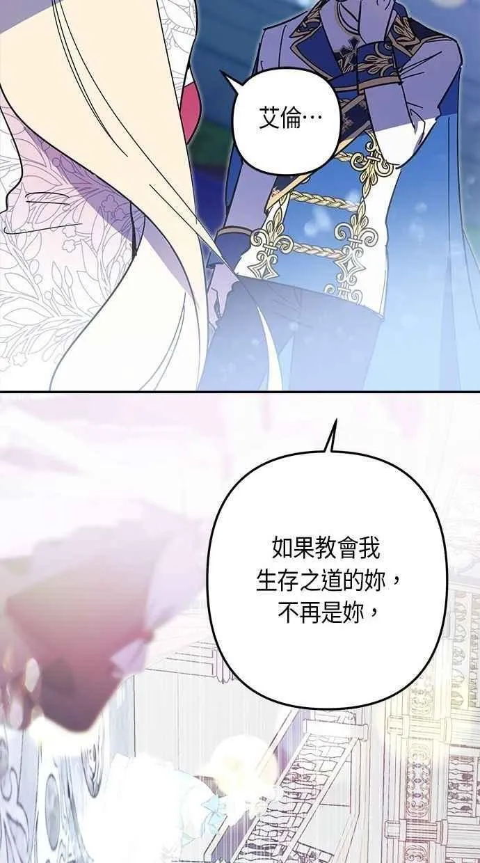 第106话 (第二季最终话) 第57页