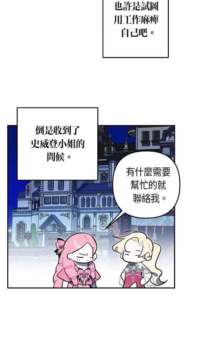 第106话 (第二季最终话) 第65页