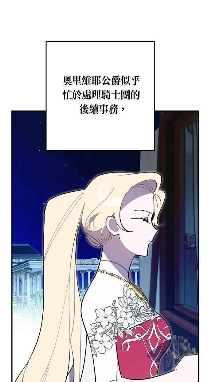 第106话 (第二季最终话) 第66页