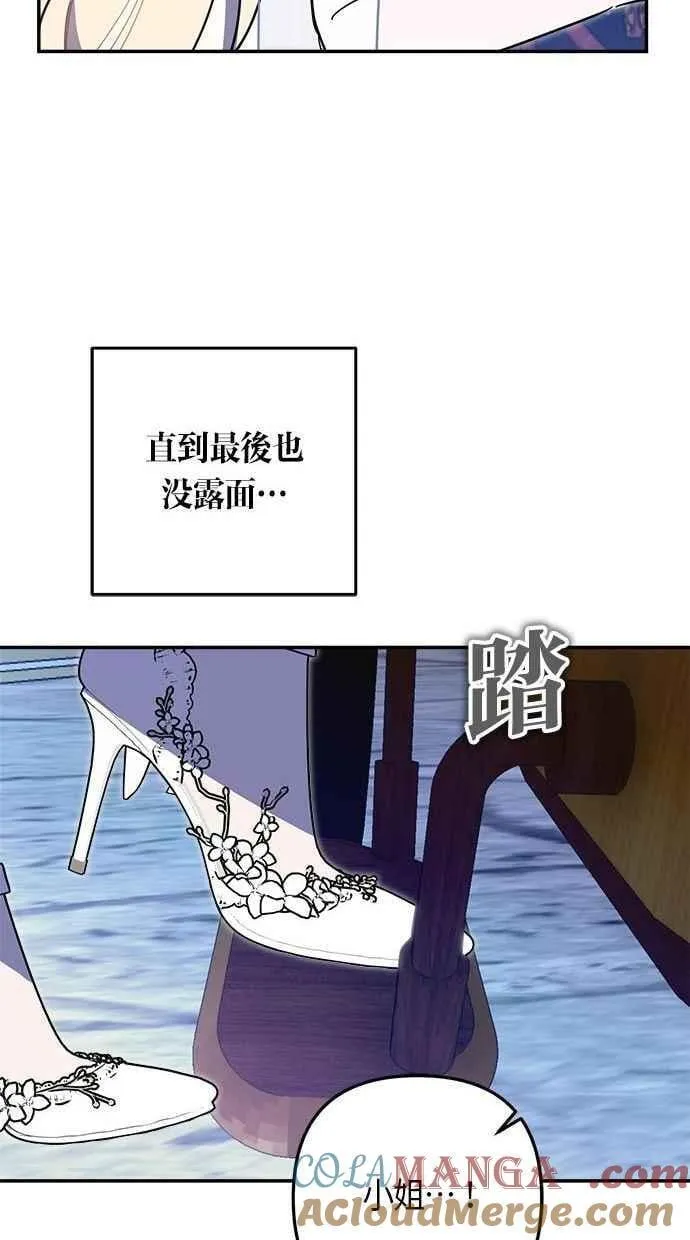 第106话 (第二季最终话) 第67页