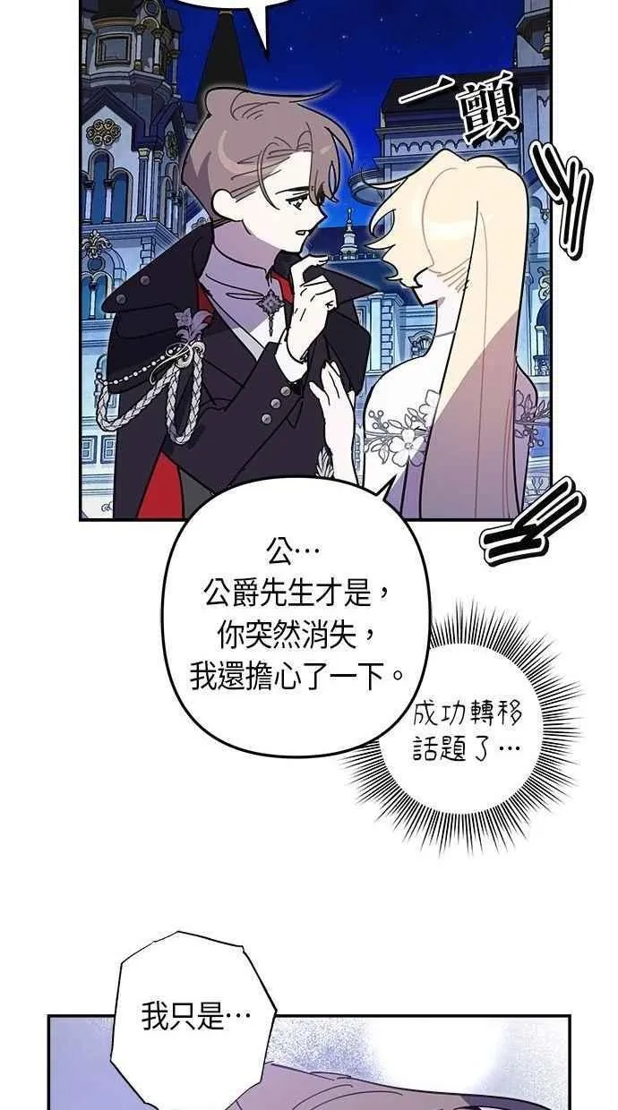 第106话 (第二季最终话) 第72页