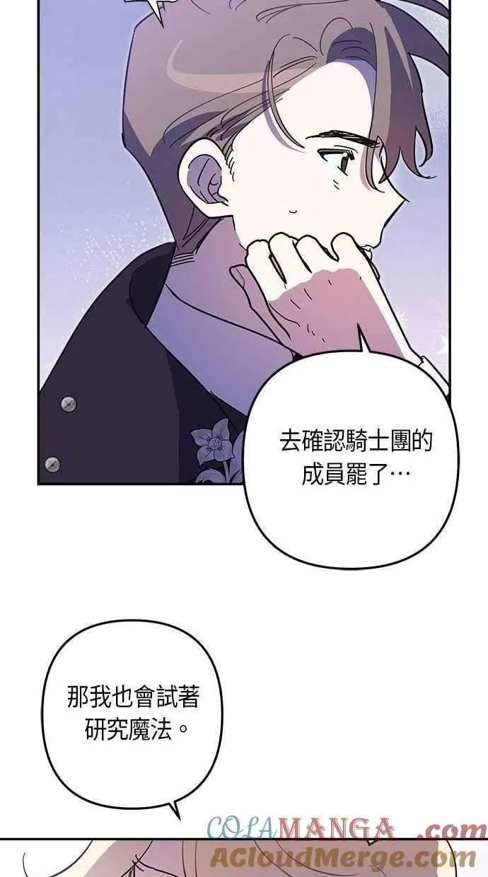 第106话 (第二季最终话) 第73页