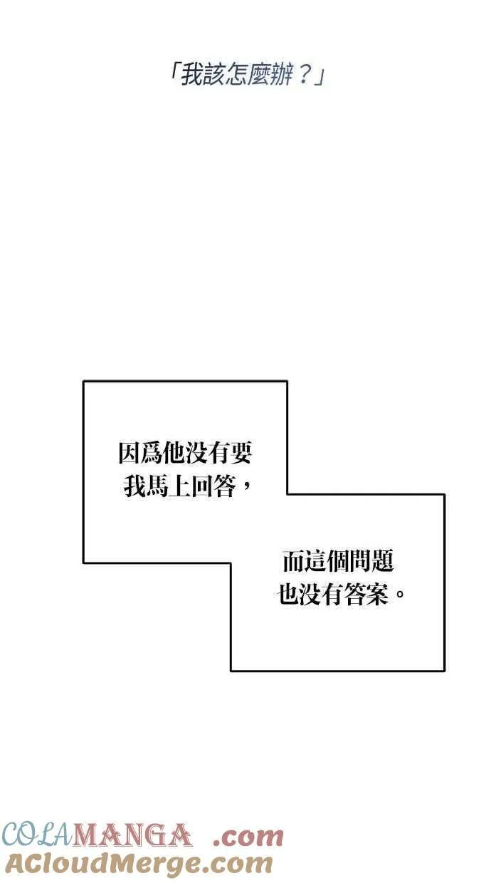 第106话 (第二季最终话) 第79页