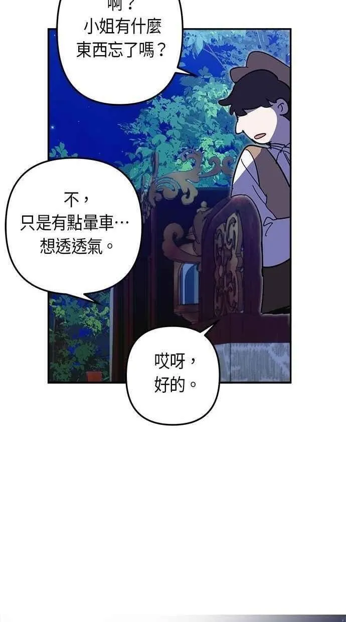 第106话 (第二季最终话) 第81页