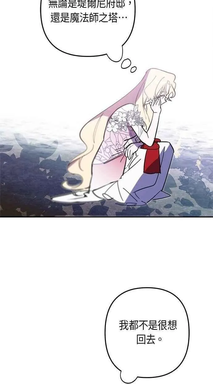 第106话 (第二季最终话) 第86页