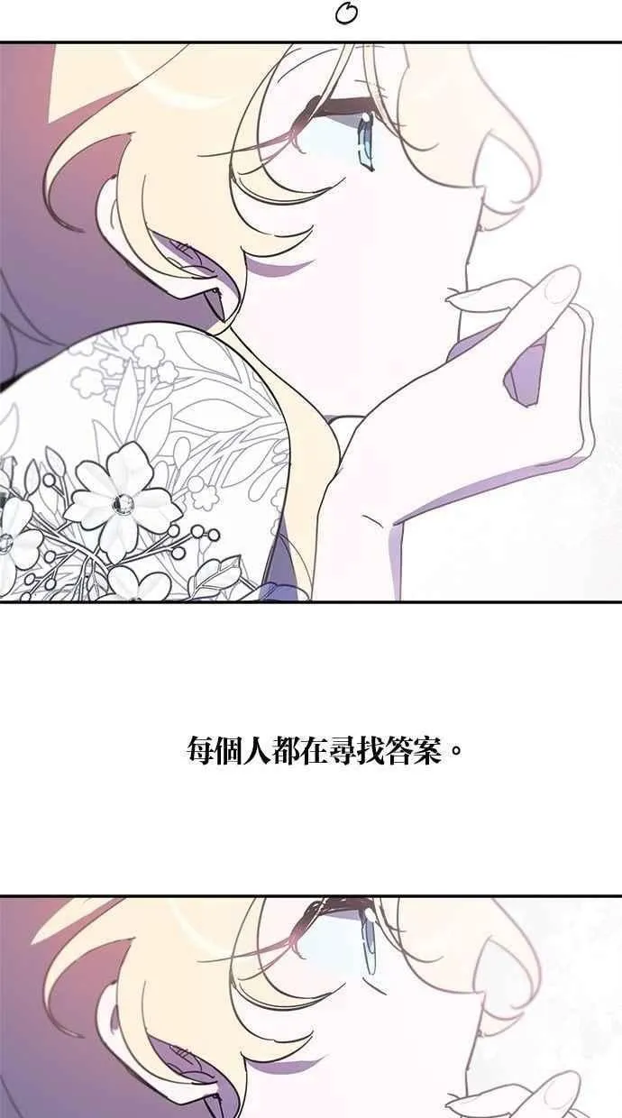 第106话 (第二季最终话) 第87页