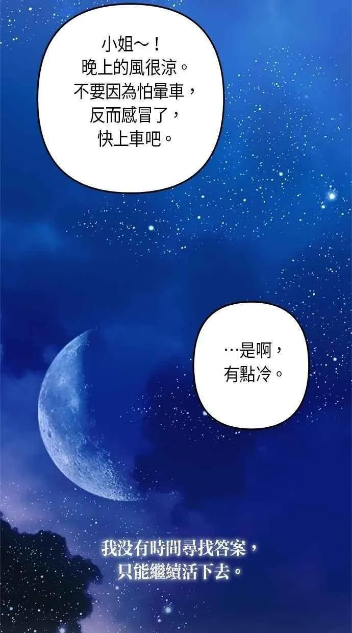 第106话 (第二季最终话) 第89页