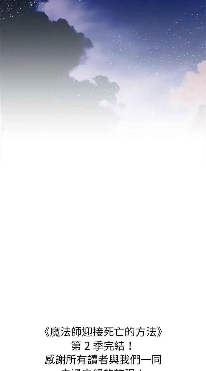 第106话 (第二季最终话) 第90页