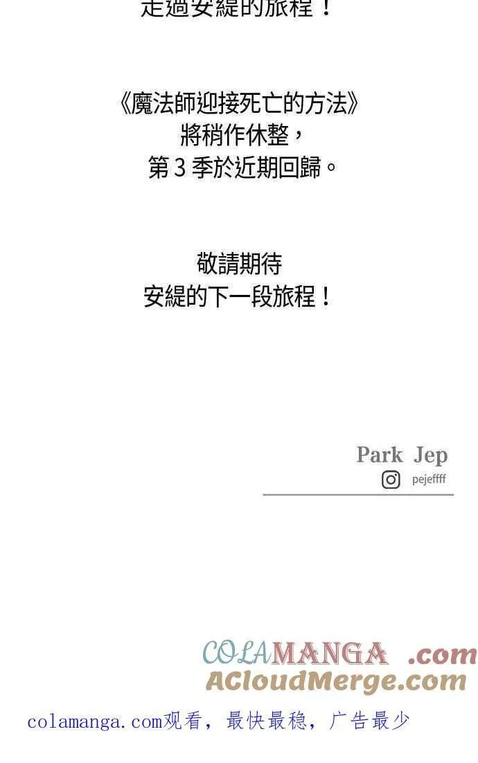 第106话 (第二季最终话) 第91页