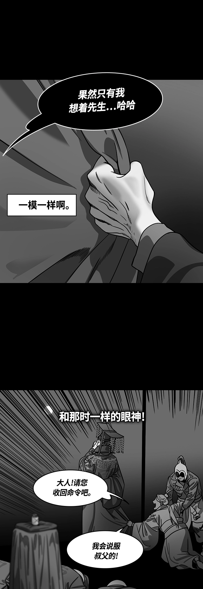 [第449话] 三国志-继承人对决！曹丕vs曹植（3） 出乎意料的结果 第5页