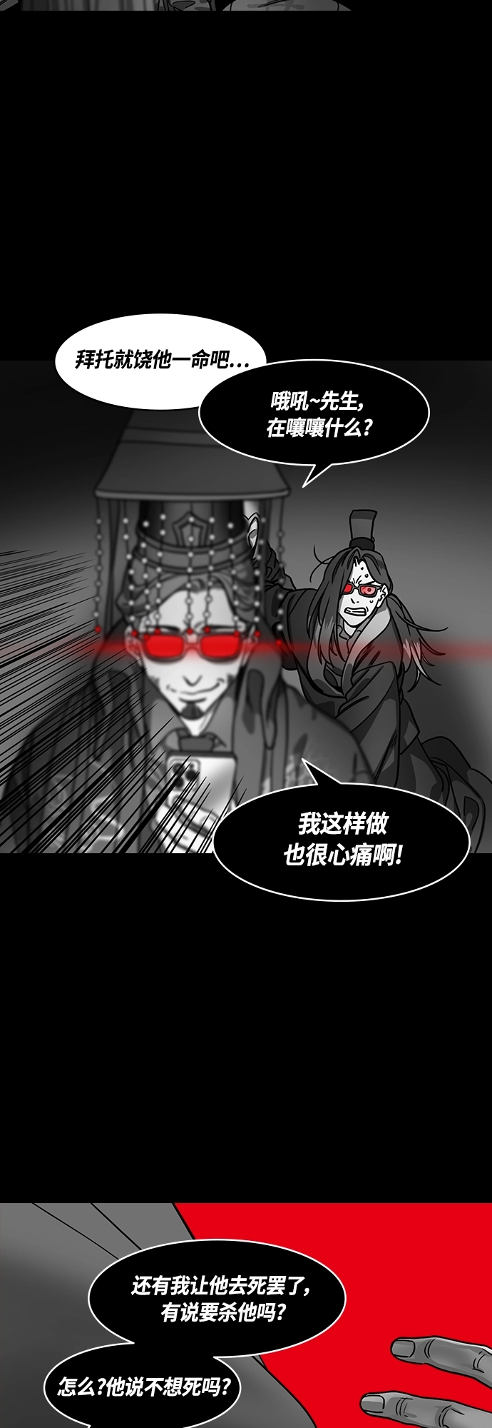 [第449话] 三国志-继承人对决！曹丕vs曹植（3） 出乎意料的结果 第6页