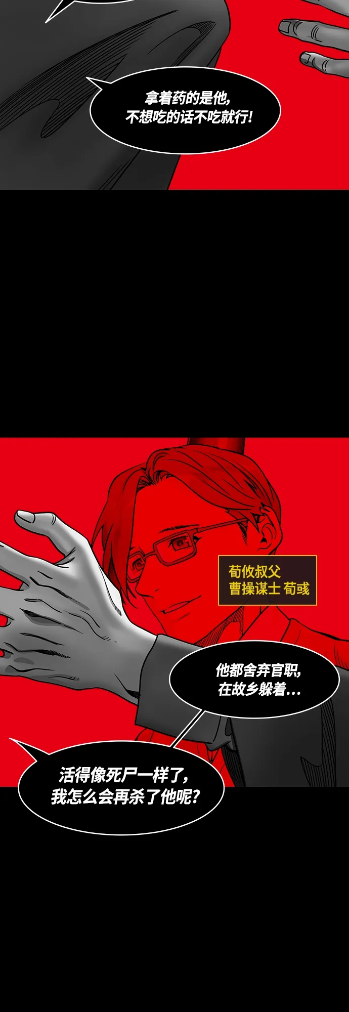 [第449话] 三国志-继承人对决！曹丕vs曹植（3） 出乎意料的结果 第7页