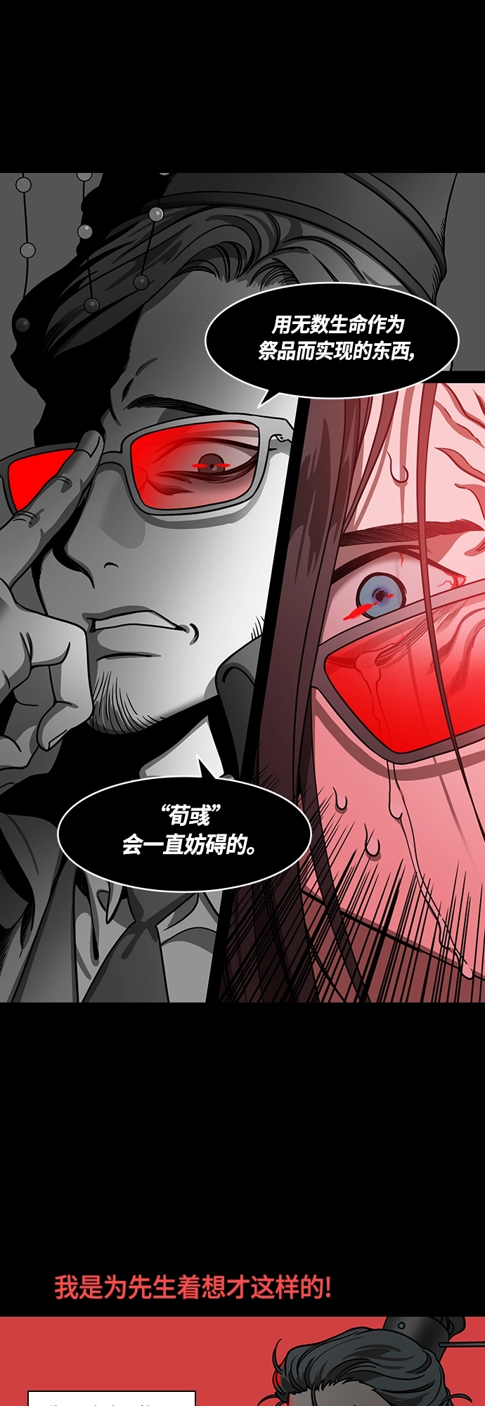 [第449话] 三国志-继承人对决！曹丕vs曹植（3） 出乎意料的结果 第9页