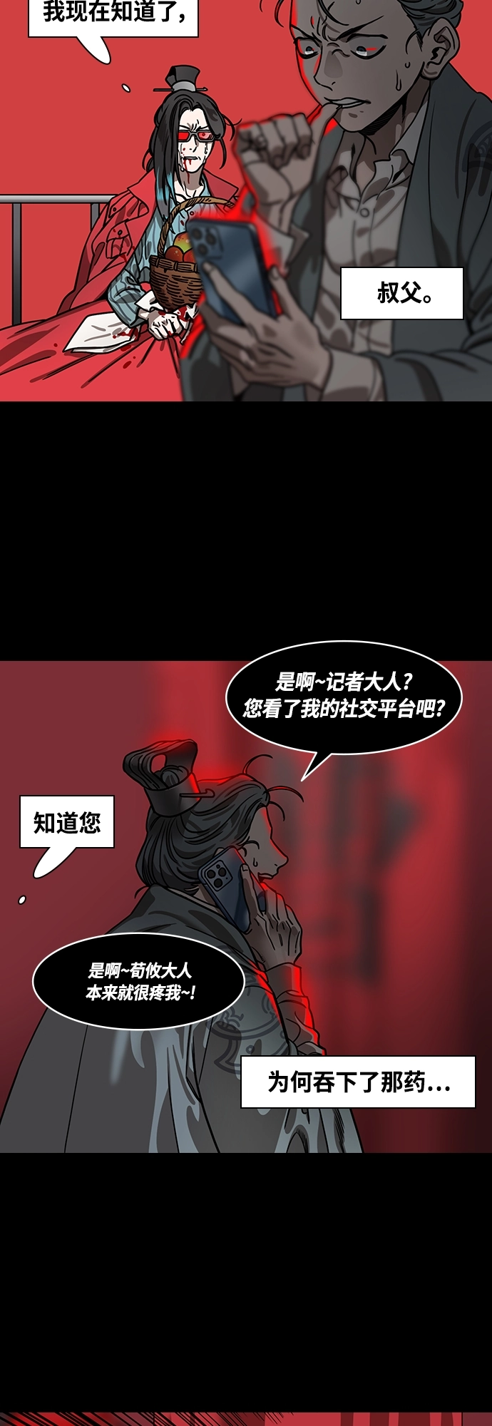 [第449话] 三国志-继承人对决！曹丕vs曹植（3） 出乎意料的结果 第10页