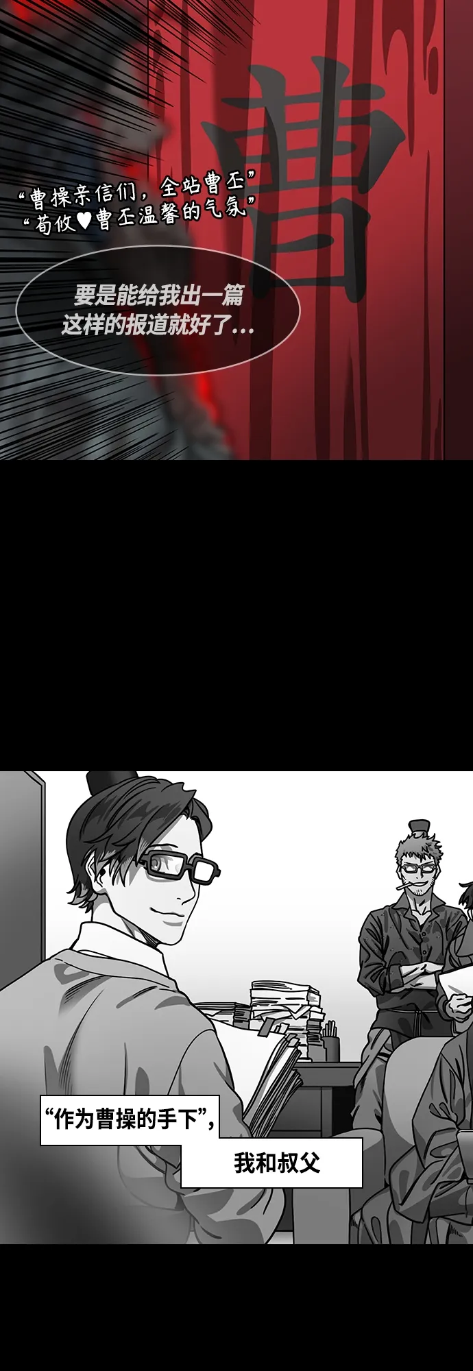 [第449话] 三国志-继承人对决！曹丕vs曹植（3） 出乎意料的结果 第11页