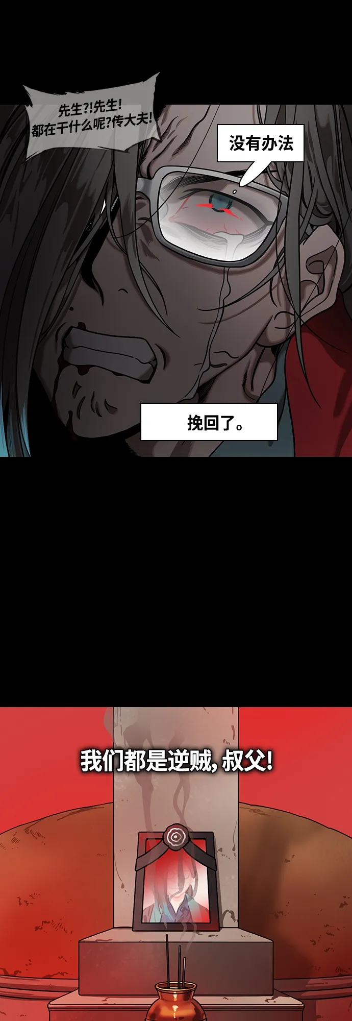 [第449话] 三国志-继承人对决！曹丕vs曹植（3） 出乎意料的结果 第15页