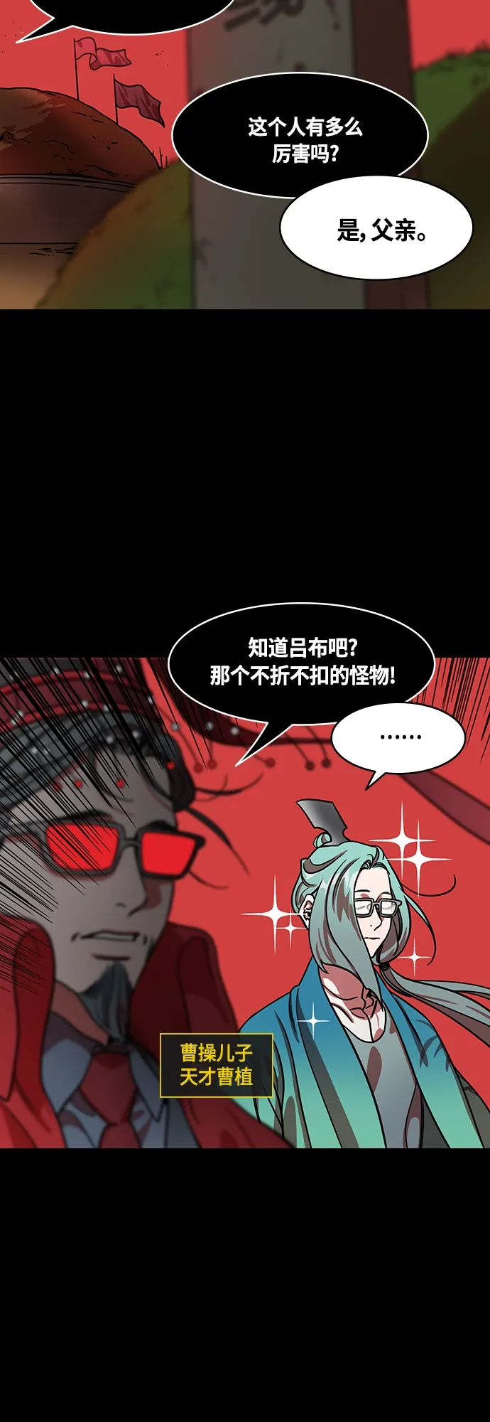 [第449话] 三国志-继承人对决！曹丕vs曹植（3） 出乎意料的结果 第17页
