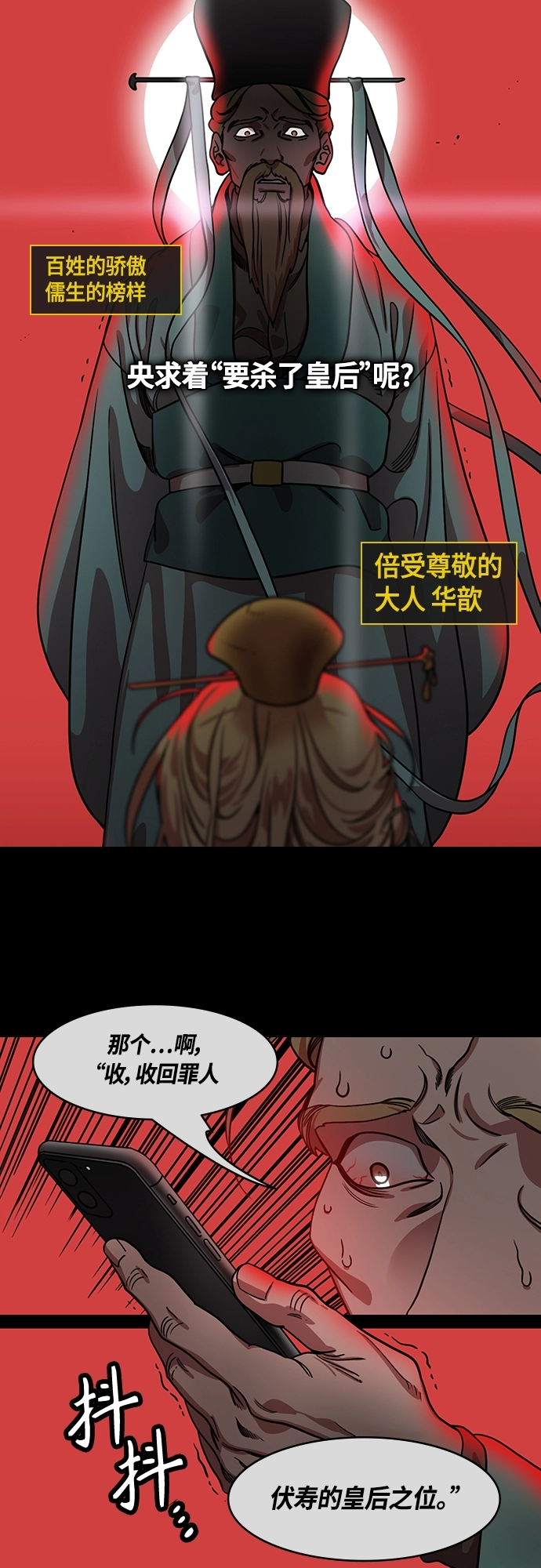 [第446话] 三国志-曹操杀伏皇后 第5页