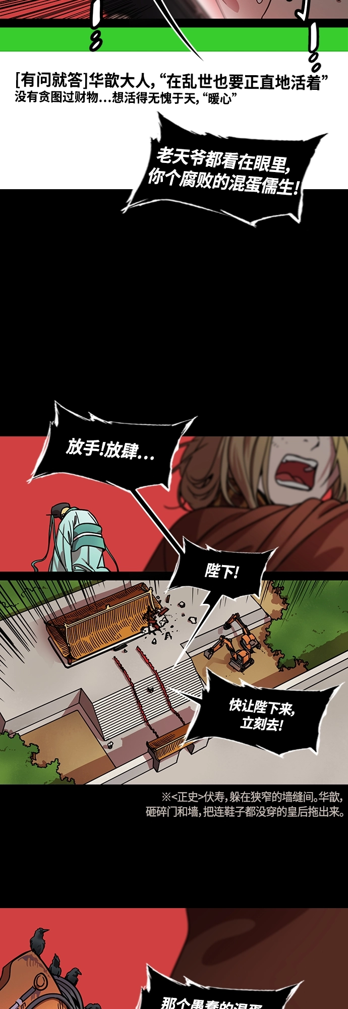 [第446话] 三国志-曹操杀伏皇后 第7页