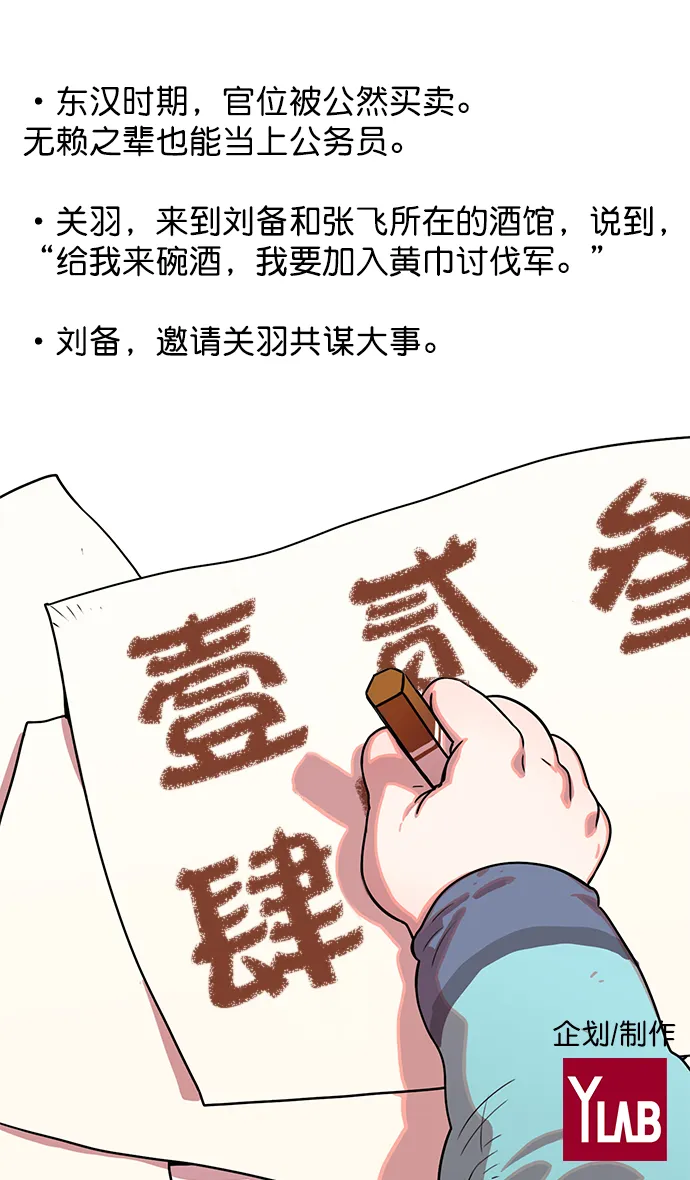 [第7话] 黄巾起义—长胡须大丈夫 第32页
