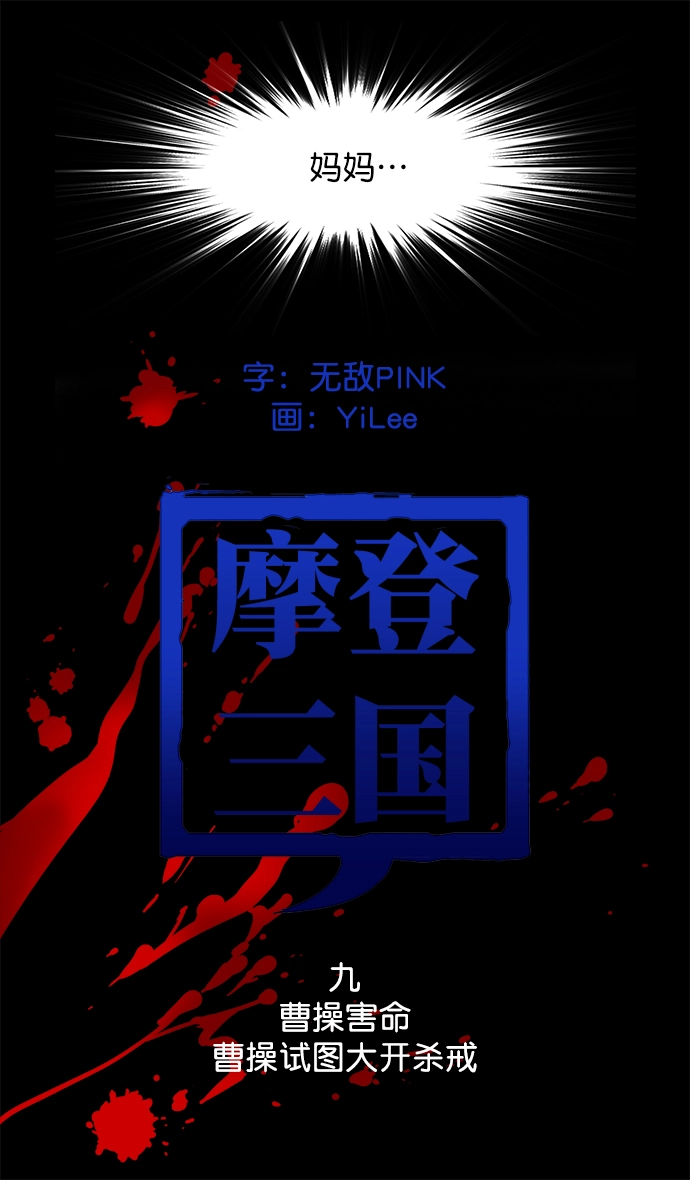 [第9话] 黄巾起义—曹操害命 第5页