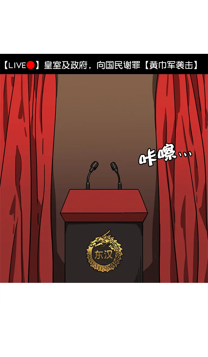 [第9话] 黄巾起义—曹操害命 第6页