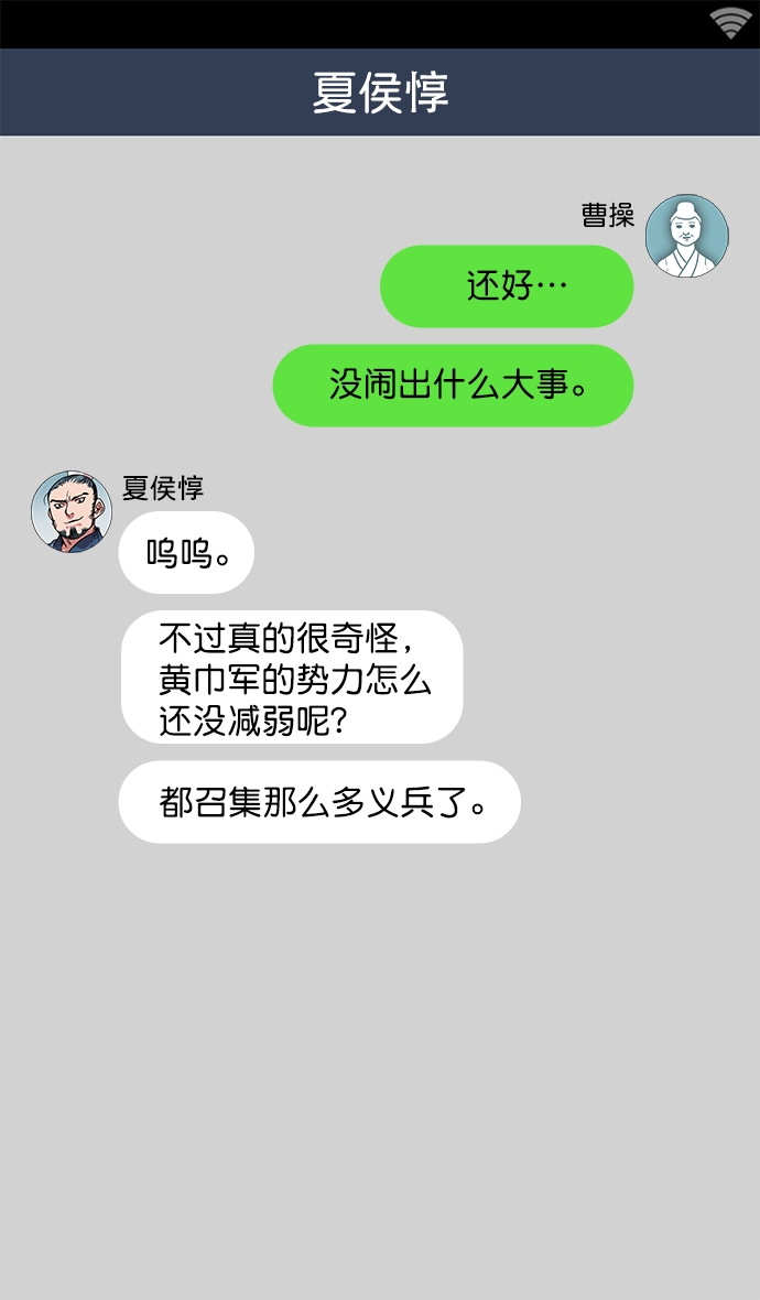 [第9话] 黄巾起义—曹操害命 第20页