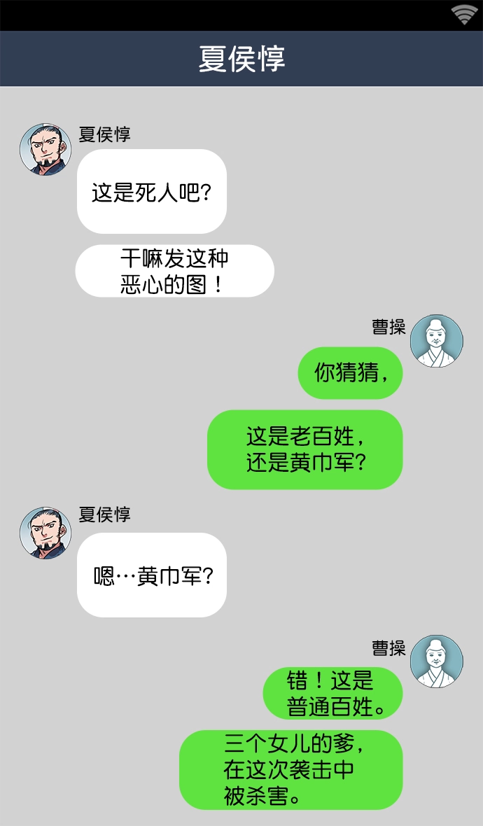 [第9话] 黄巾起义—曹操害命 第23页