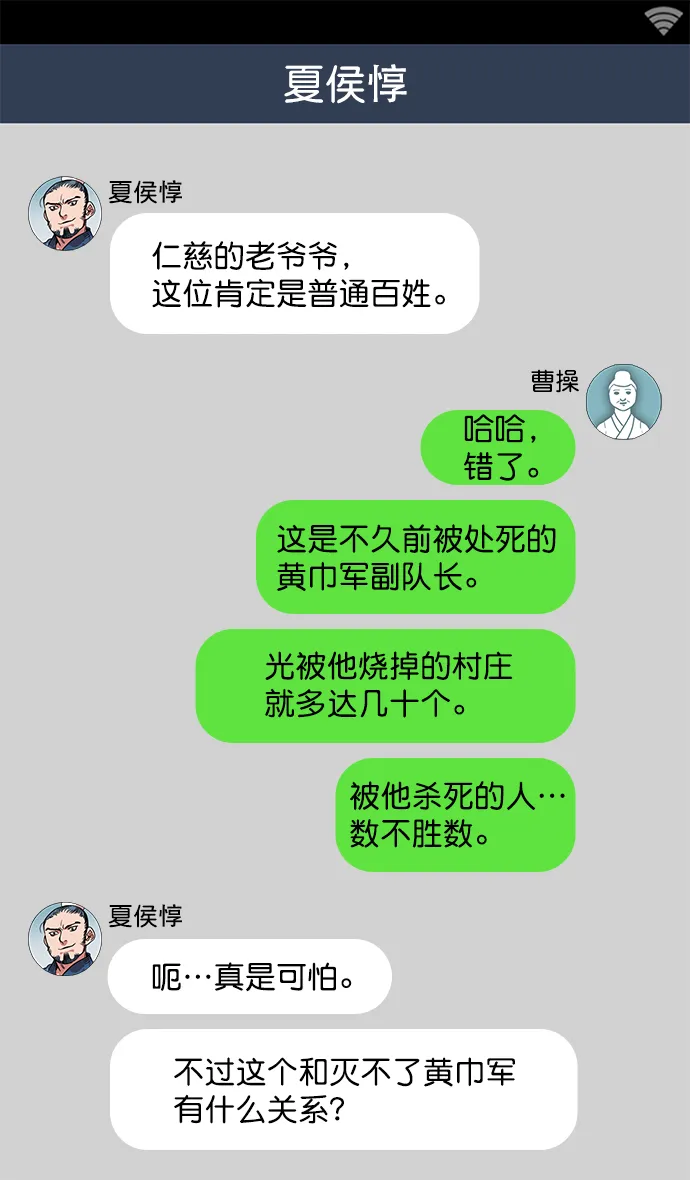 [第9话] 黄巾起义—曹操害命 第25页