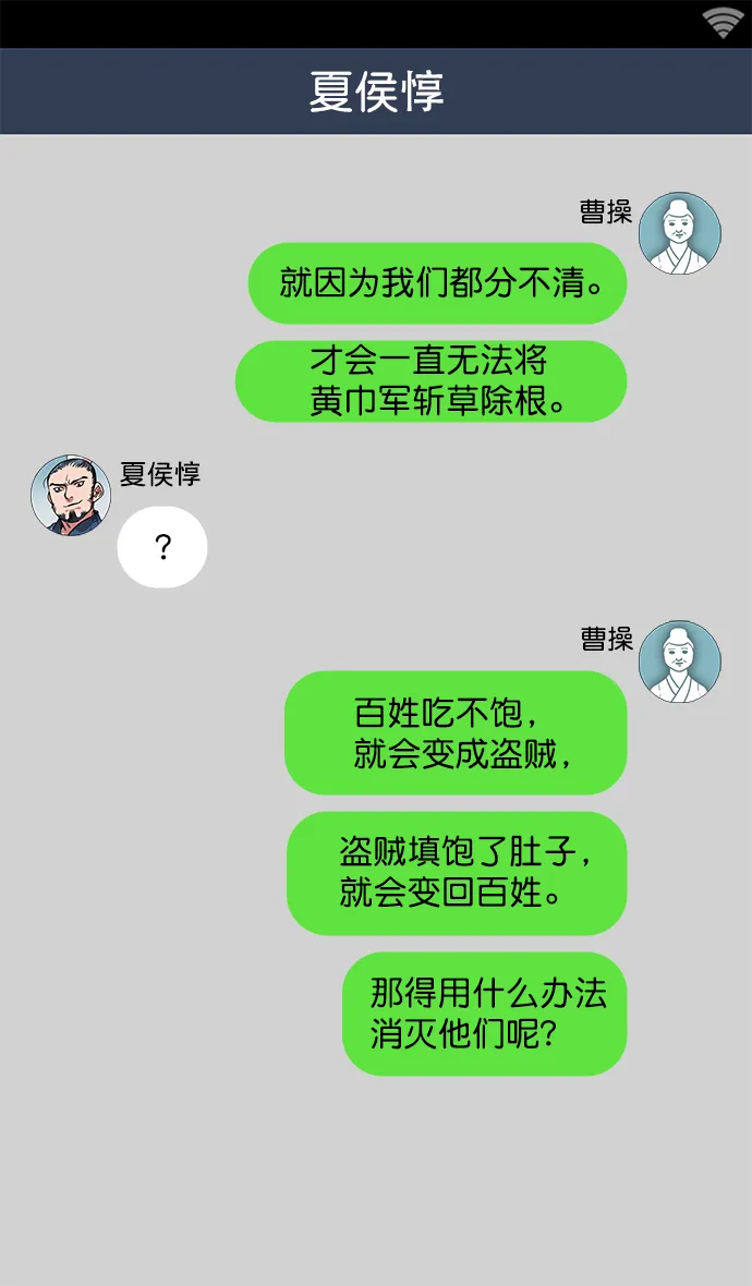 [第9话] 黄巾起义—曹操害命 第26页