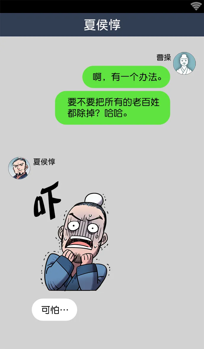 [第9话] 黄巾起义—曹操害命 第27页