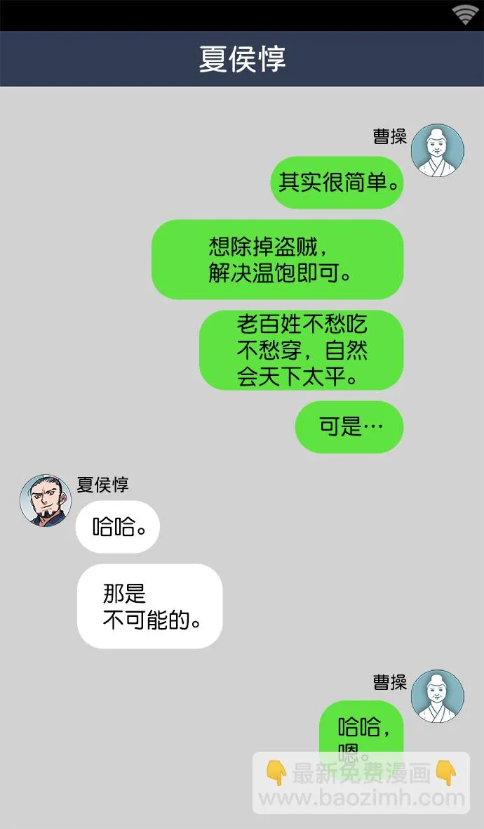 [第9话] 黄巾起义—曹操害命 第29页