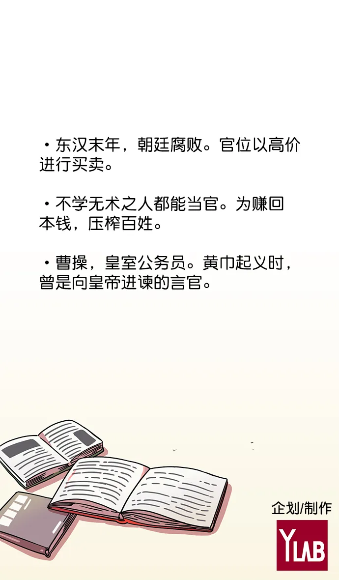 [第9话] 黄巾起义—曹操害命 第33页