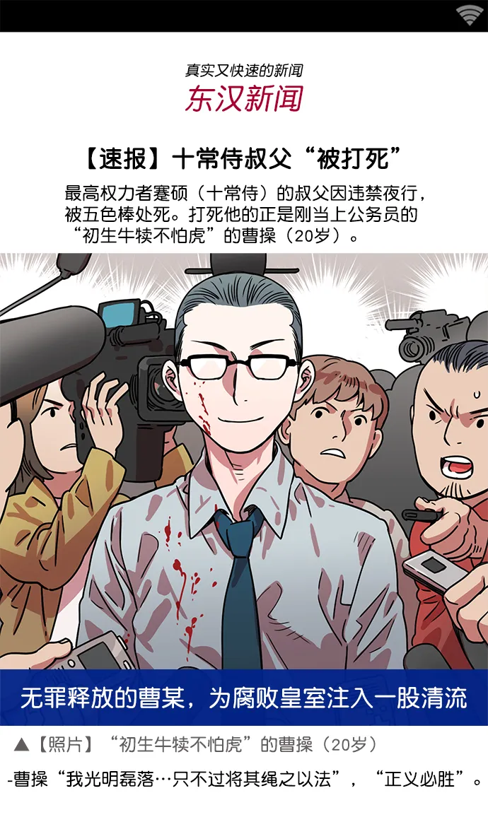 [第10话] 黄巾起义—十常侍那些家伙们 第22页